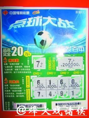 世界杯彩票投注攻略推荐 世界杯彩票投注攻略推荐