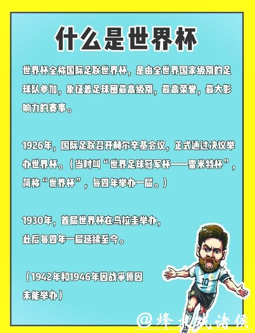 全面解析世界杯赛事数据背后的故事 全面解析世界杯赛事数据背后的故事