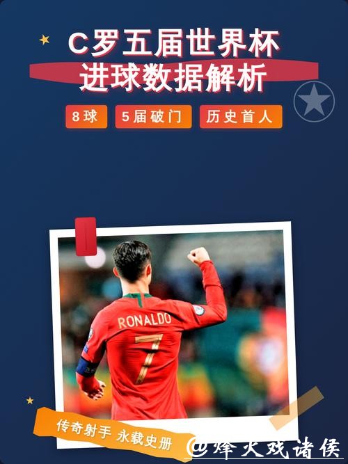 全面解析世界杯赛事数据背后的故事 全面解析世界杯赛事数据背后的故事