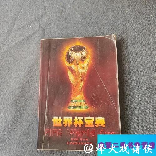 2026世界杯竞猜中心宝典